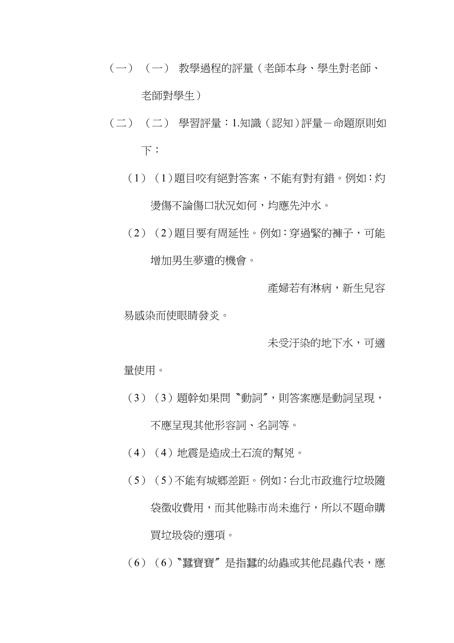 九年一贯健康与体育学习领域教材内容编写原则与实作_第4页