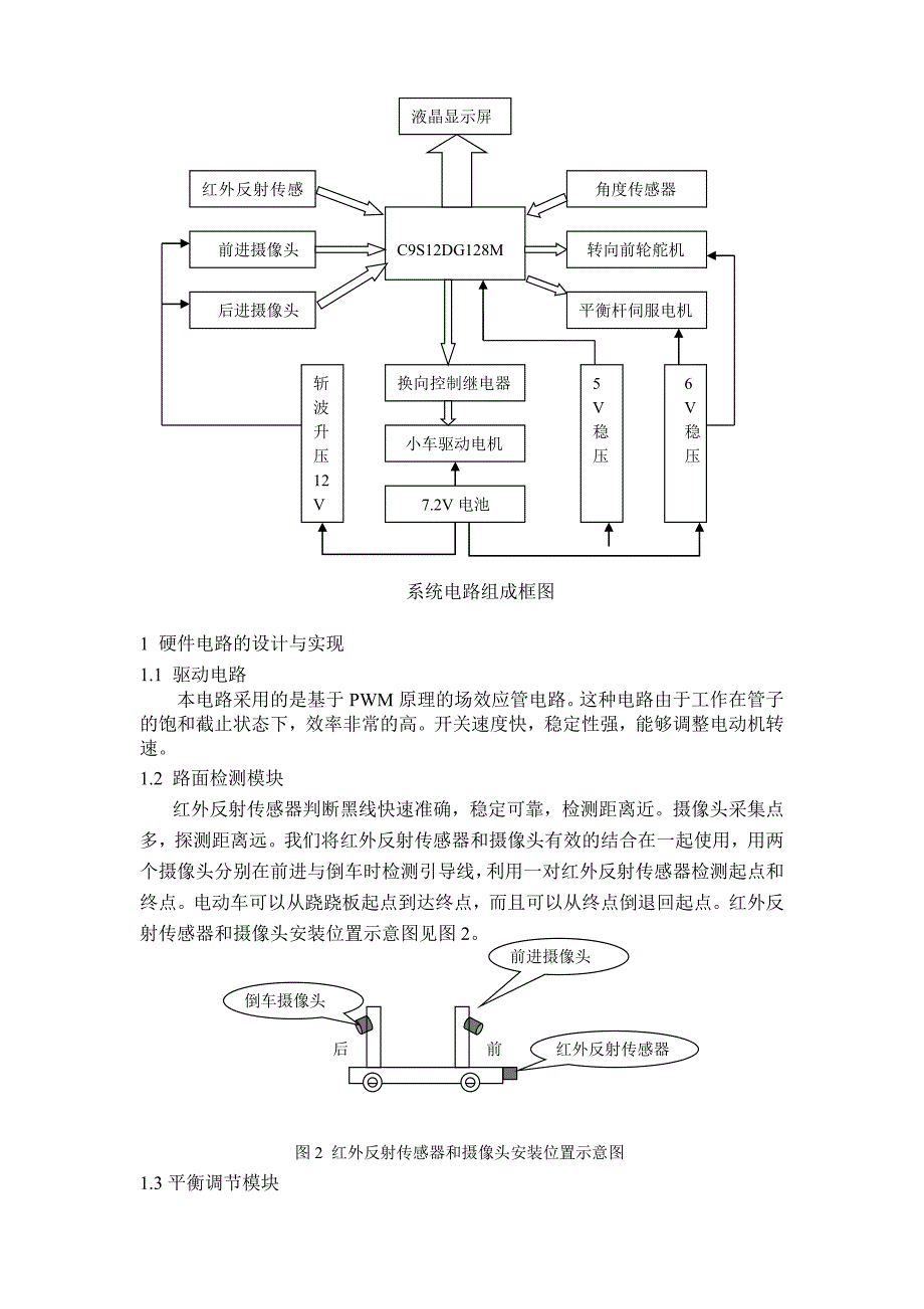 电动车跷跷板的设计与制作_第2页