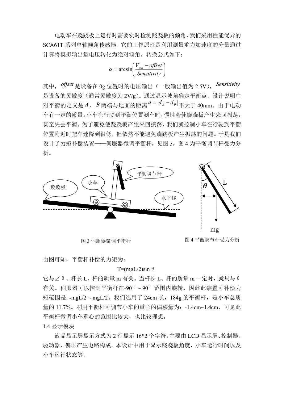 电动车跷跷板的设计与制作_第3页