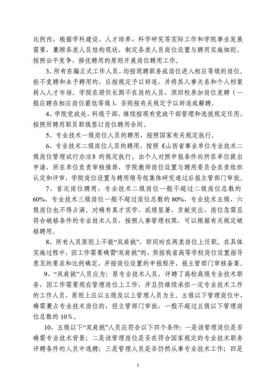 忻州师范学院岗位设置管理实施办法_第5页