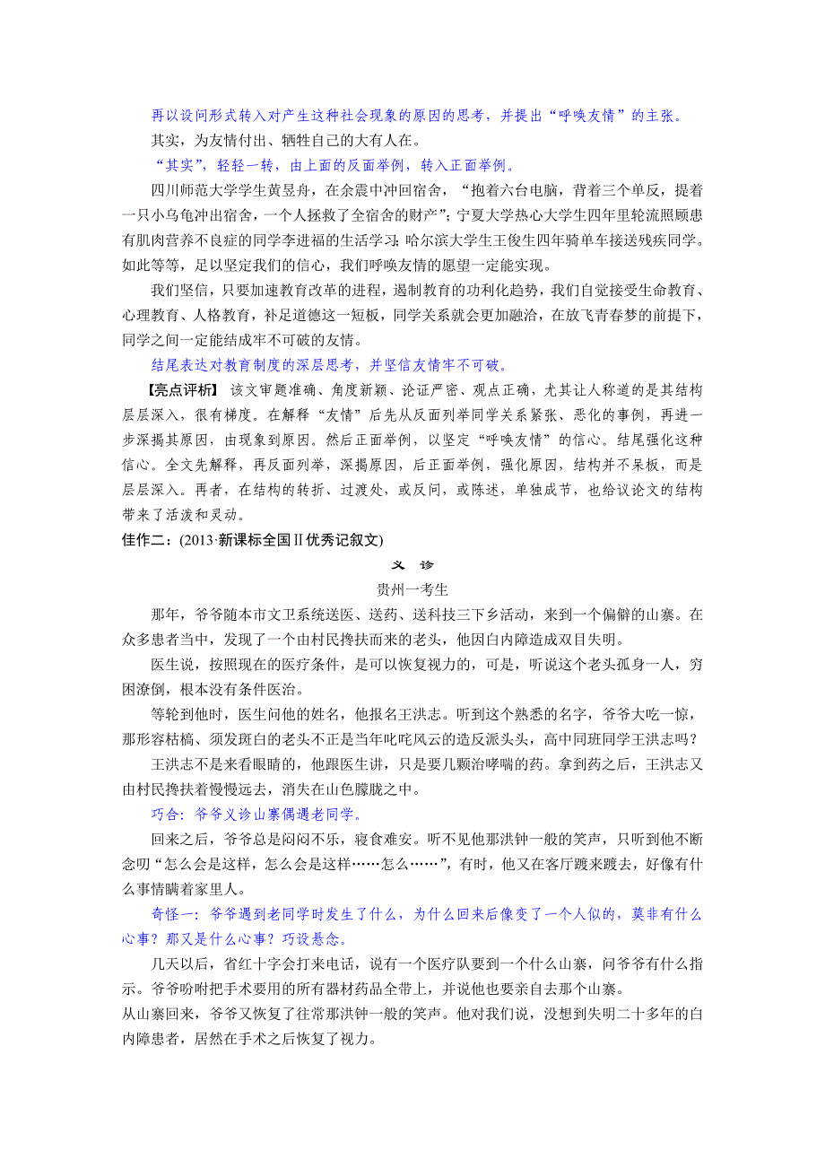 第七章写作四题学案23_第2页