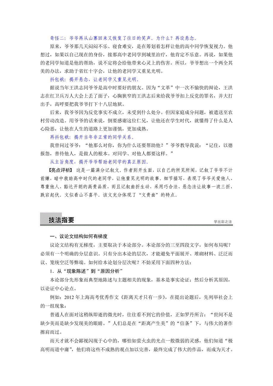 第七章写作四题学案23_第3页