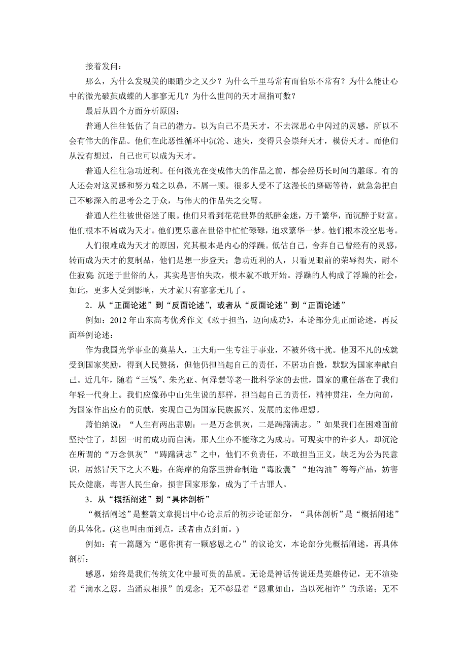 第七章写作四题学案23_第4页