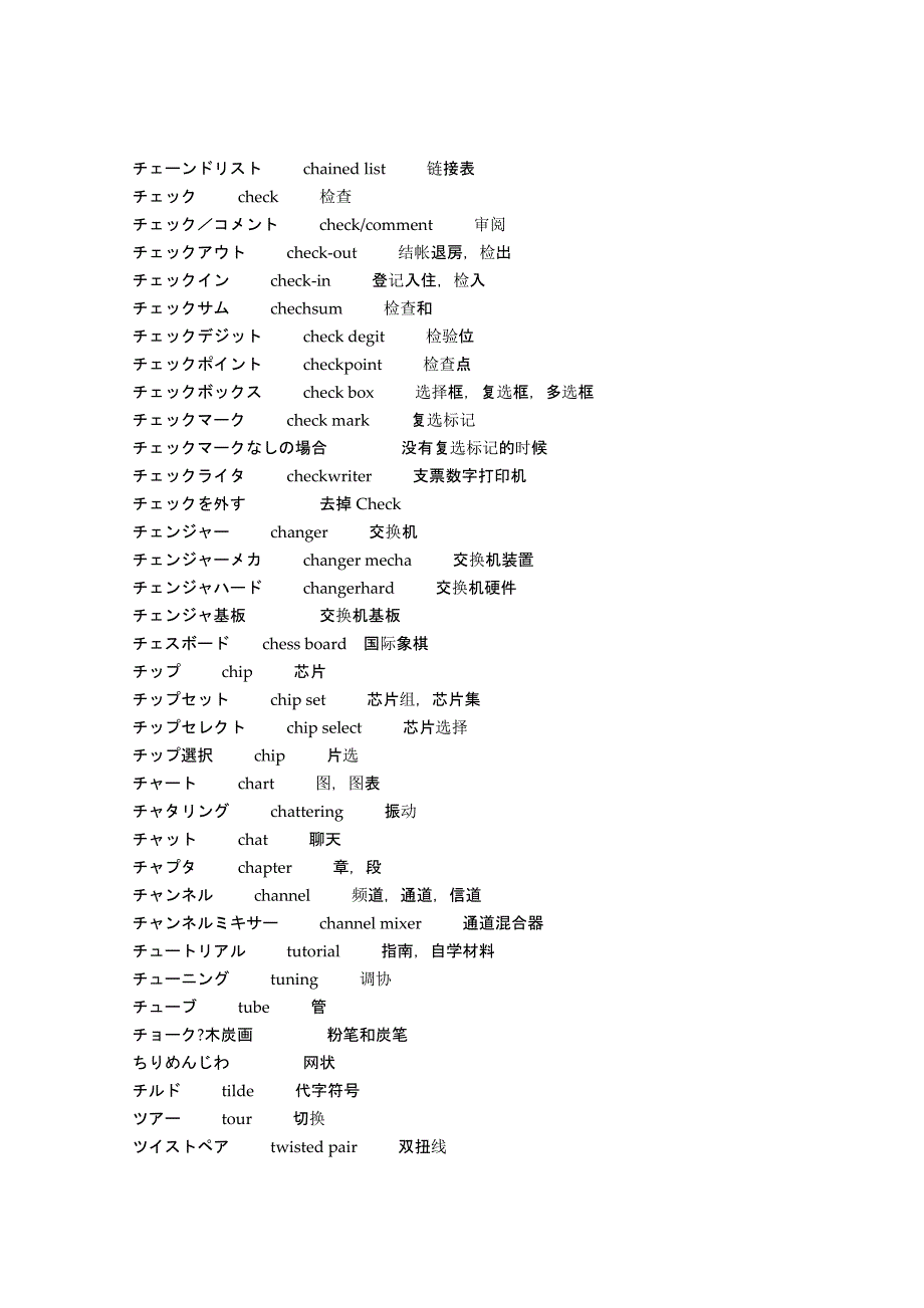 计算机相关日语词汇整理7_第1页