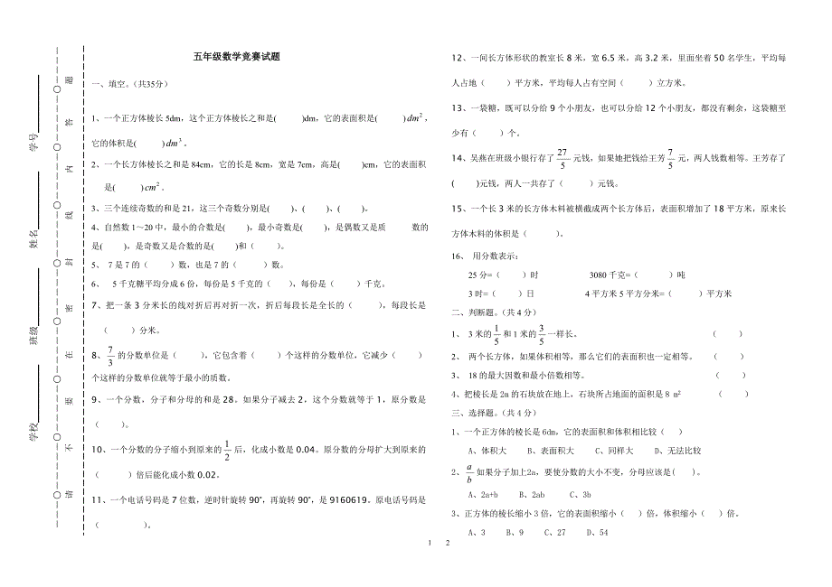 五年级下册数学竞赛试题_第1页