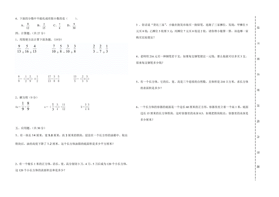 五年级下册数学竞赛试题_第2页