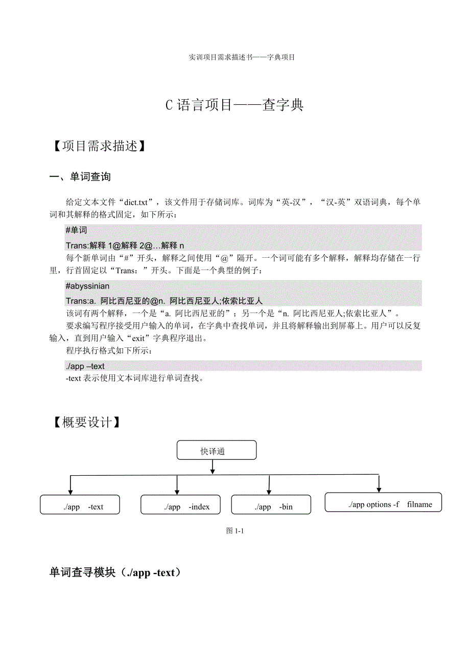 C语言题目—查字典_第1页