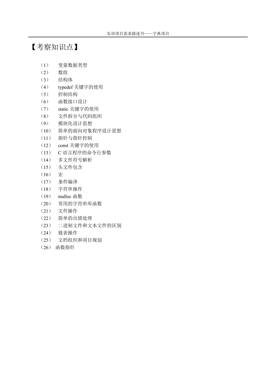 C语言题目—查字典_第3页