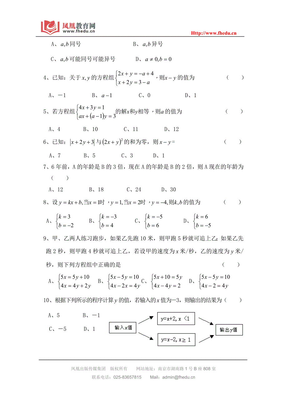 第十章 二元一次方程组 单元测试(七) 含答案_第2页