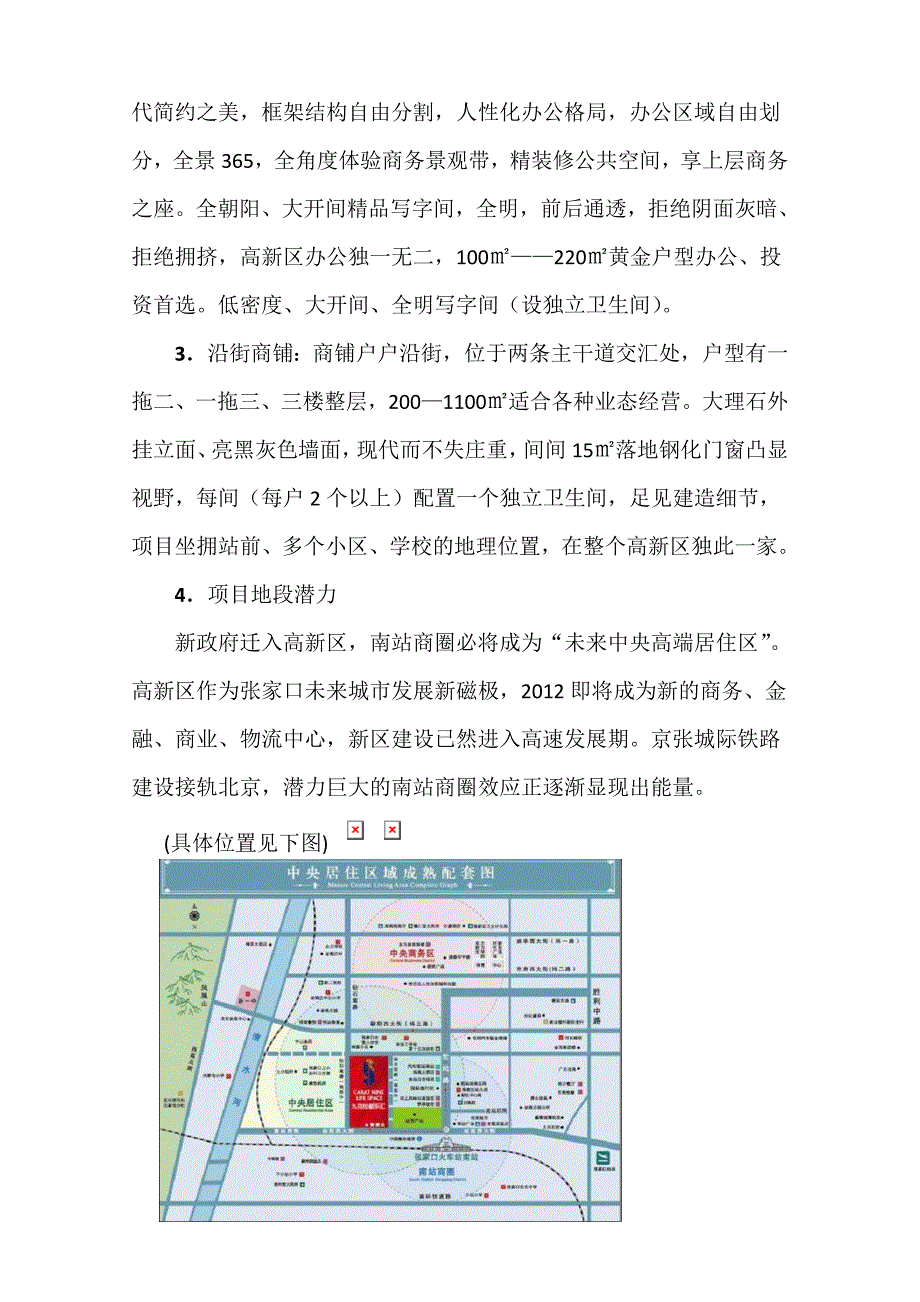 河北建筑工程学院房地产策划作业_第4页