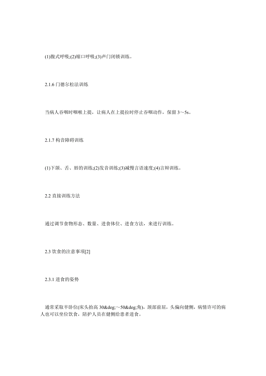 对脑卒中患者吞咽功能障碍康复训练的效果观察_第3页