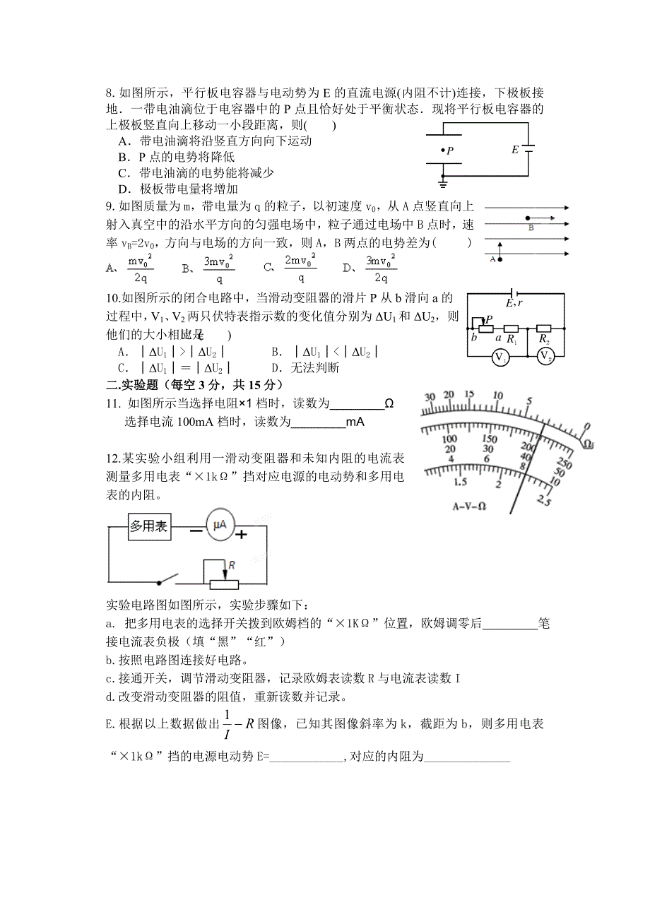 大悟一中上学期期中联考模拟二_第2页