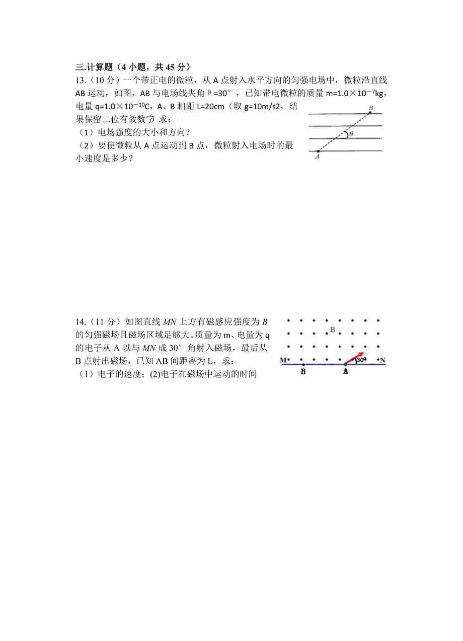 大悟一中上学期期中联考模拟二_第3页