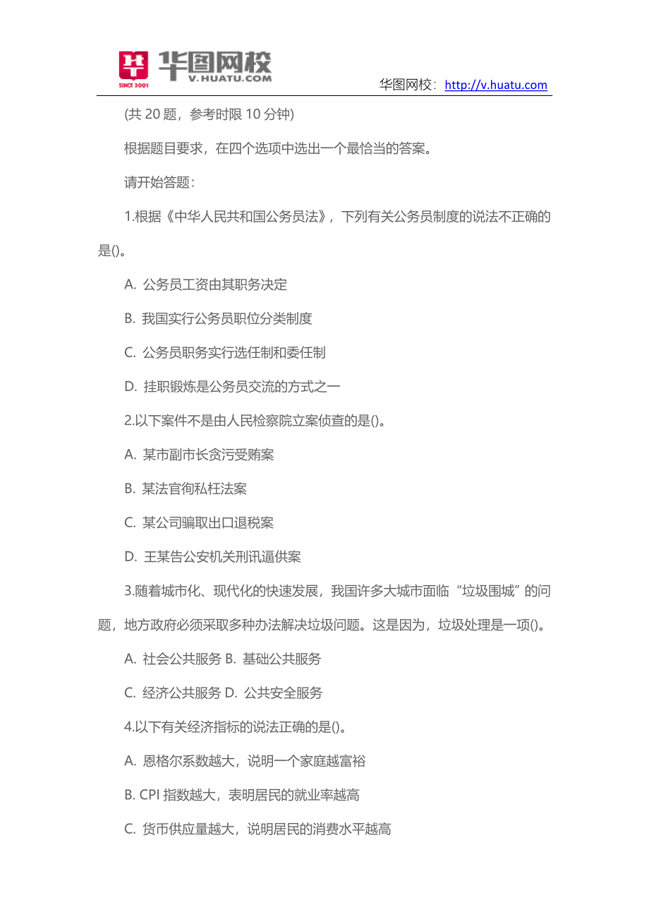 2015年吉林省公务员考试笔试试卷_第2页