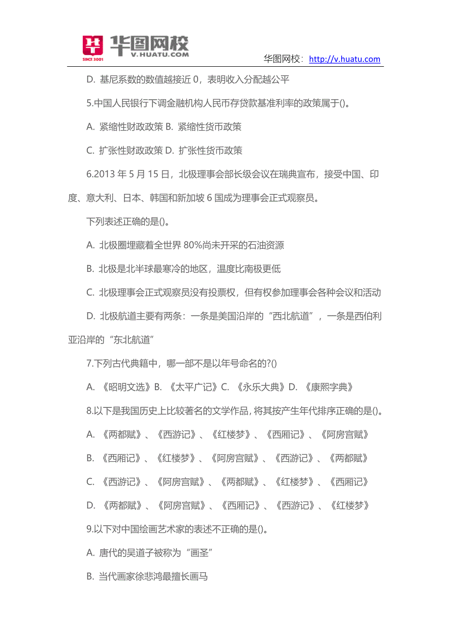 2015年吉林省公务员考试笔试试卷_第3页