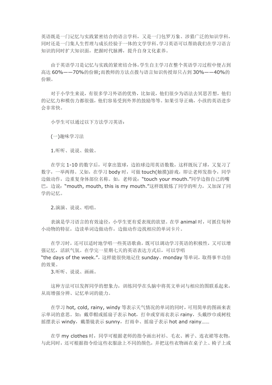 英语既是一门记忆与实践紧密结合的语言学科_第1页