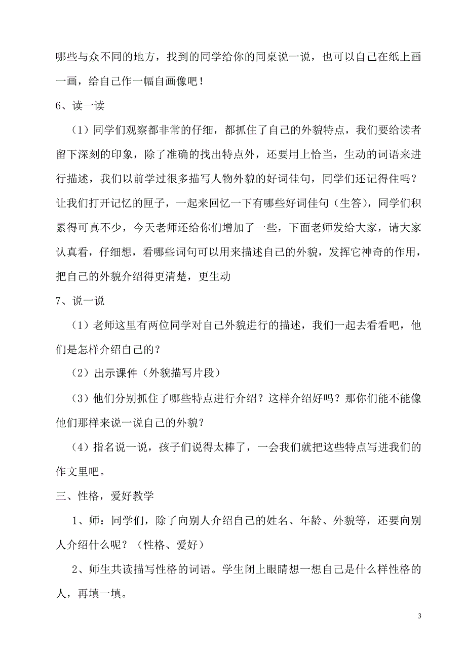 自我简介教案的设计_第3页