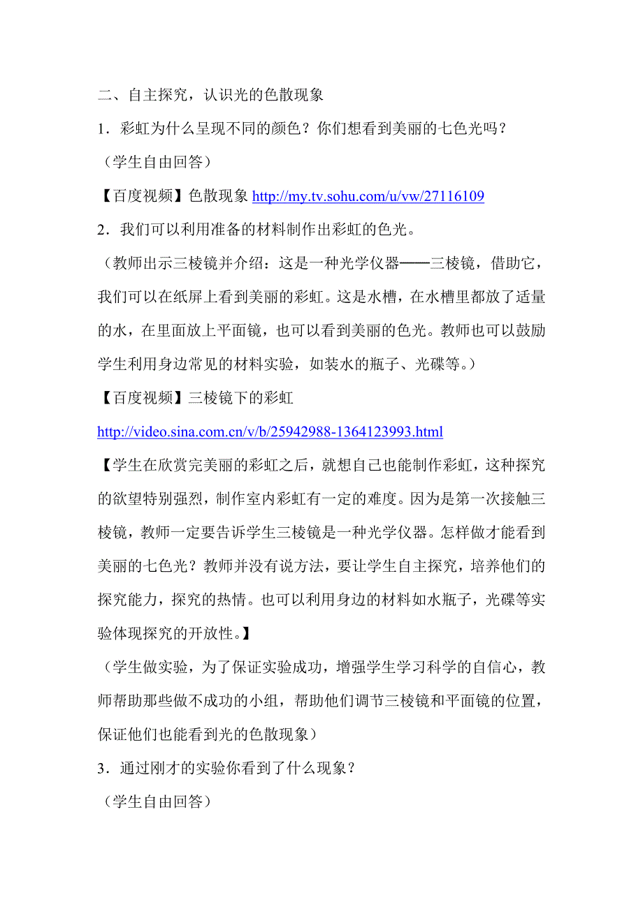 教育部参赛科学四年级下册《彩虹的秘密》教案孙海宁_第3页