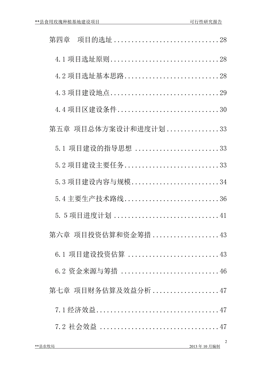 某县食用玫瑰种植基地建设项目可行性分析报告_第3页