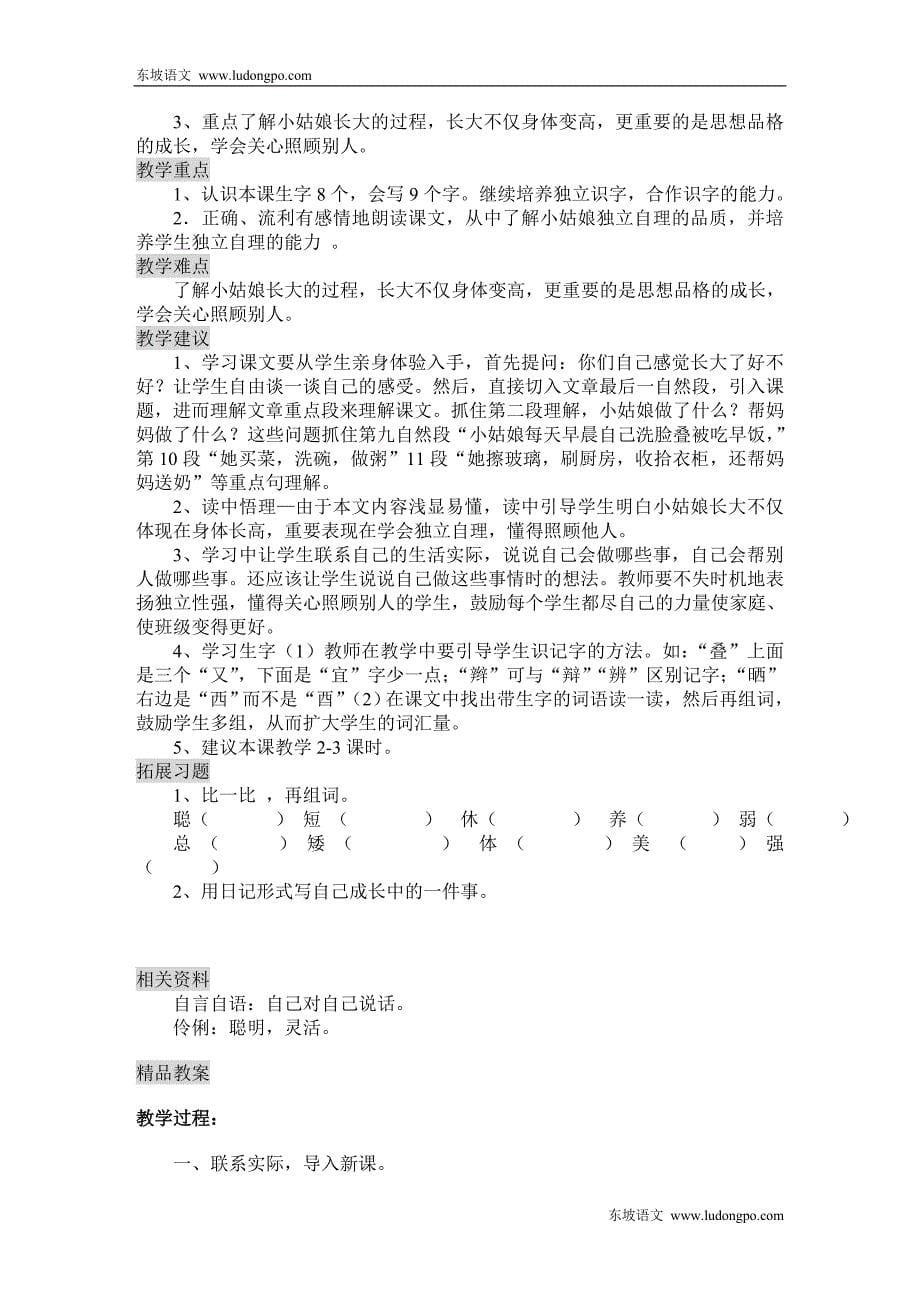 北师大版小学语文三年级上册第八单元备课_第5页