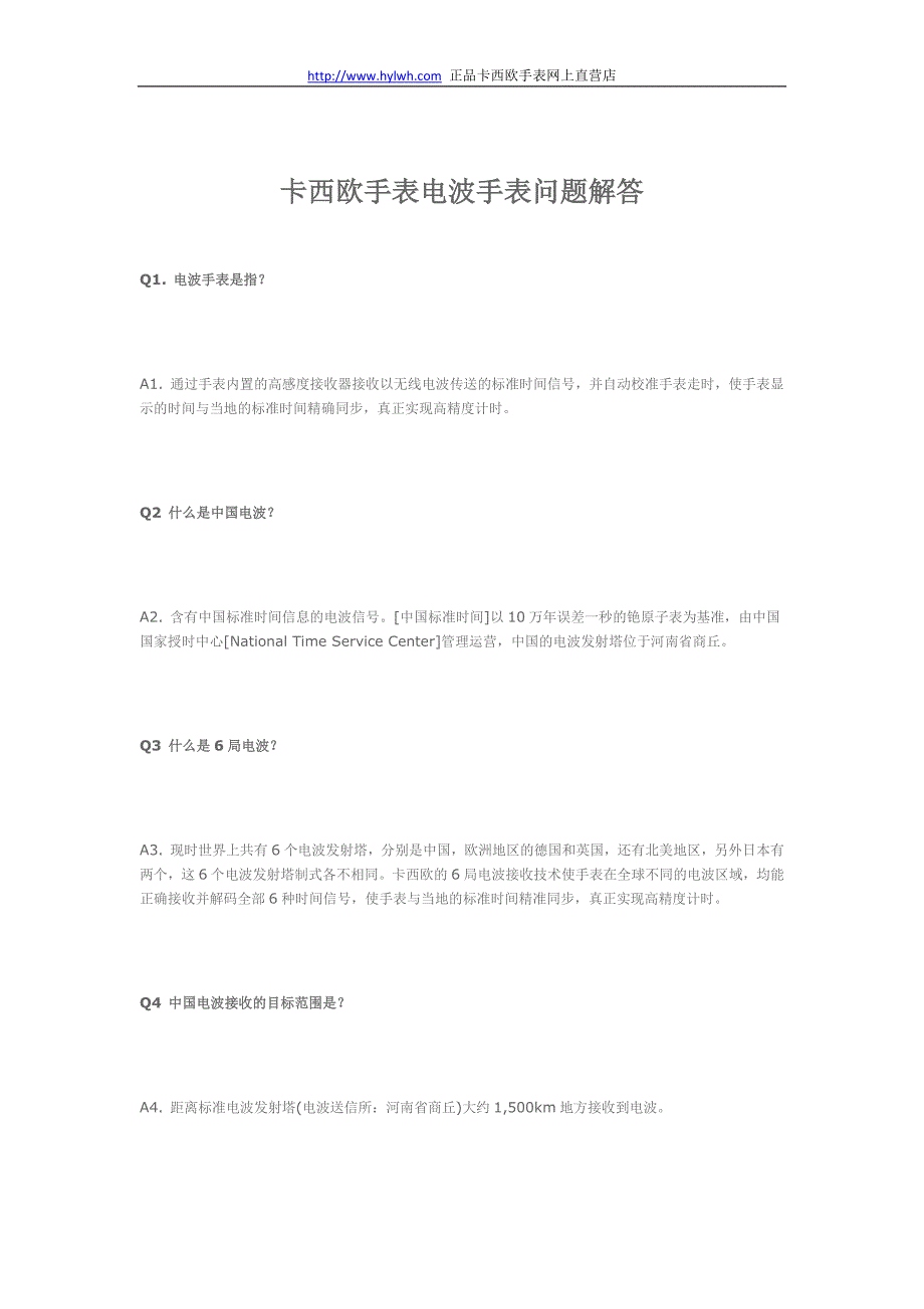 卡西欧手表电波手表问题解答_第1页
