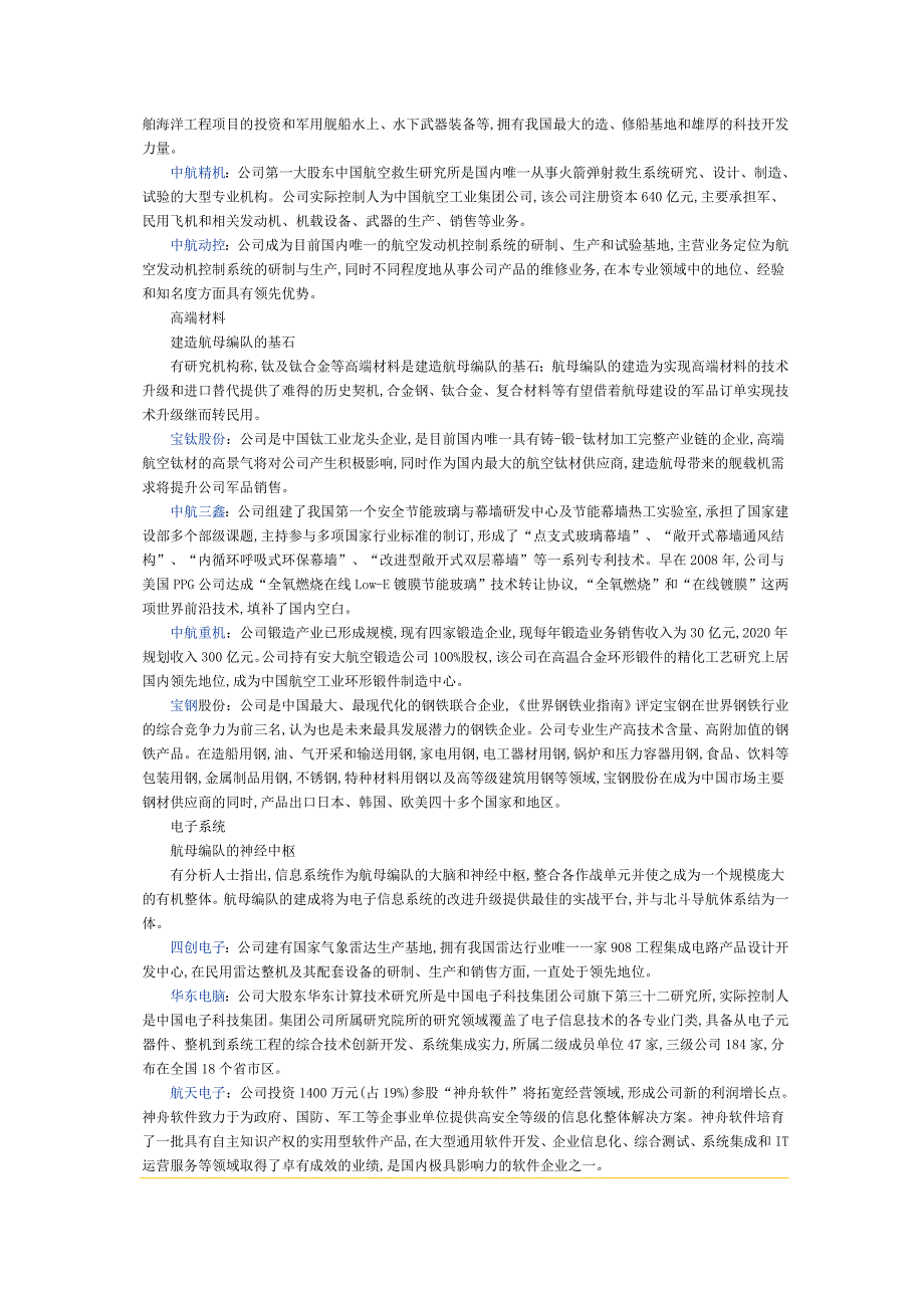 航母概念升温五大受益细分行业浮出水面_第2页