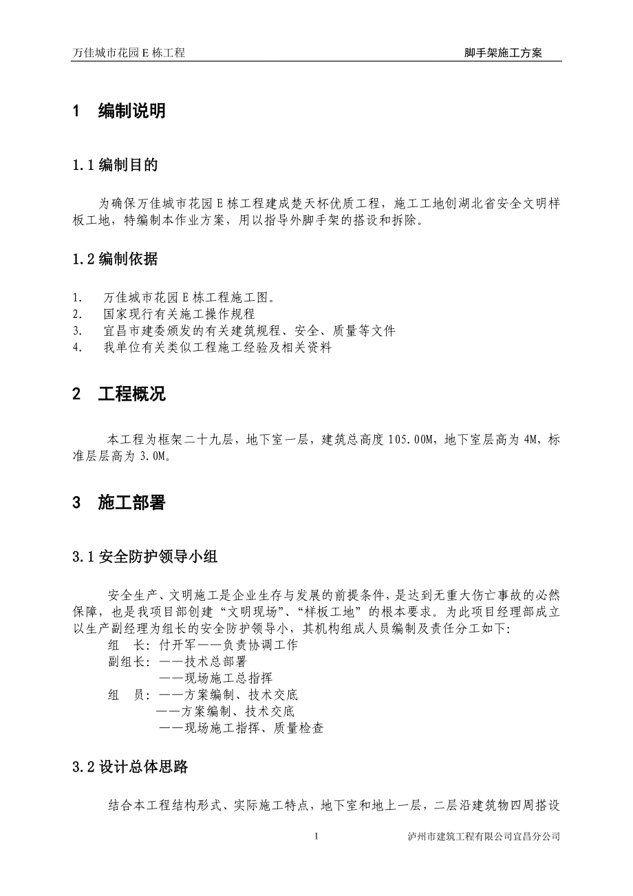 万佳城市花园脚手架工程施工_第2页