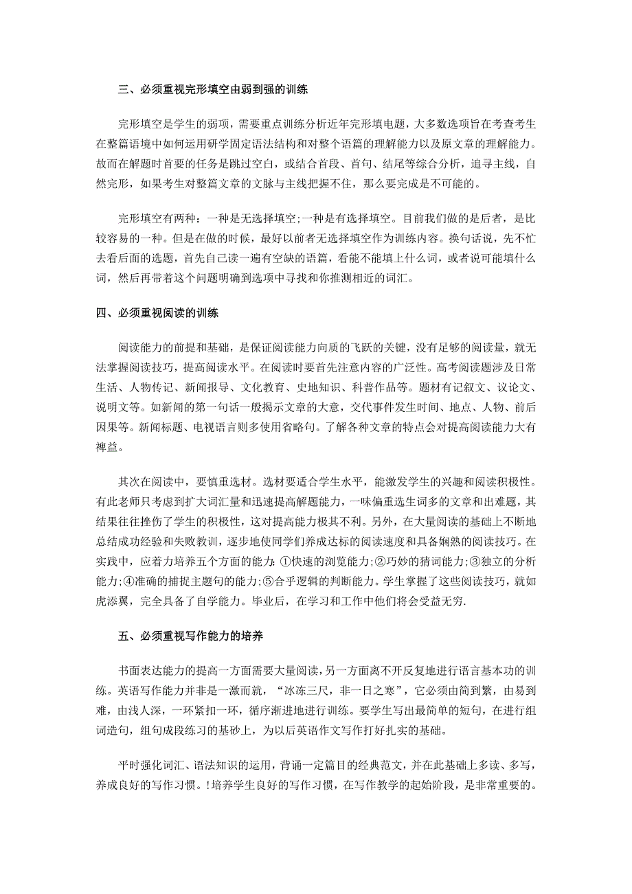 高考英语二轮复习重点及答题技巧_第2页