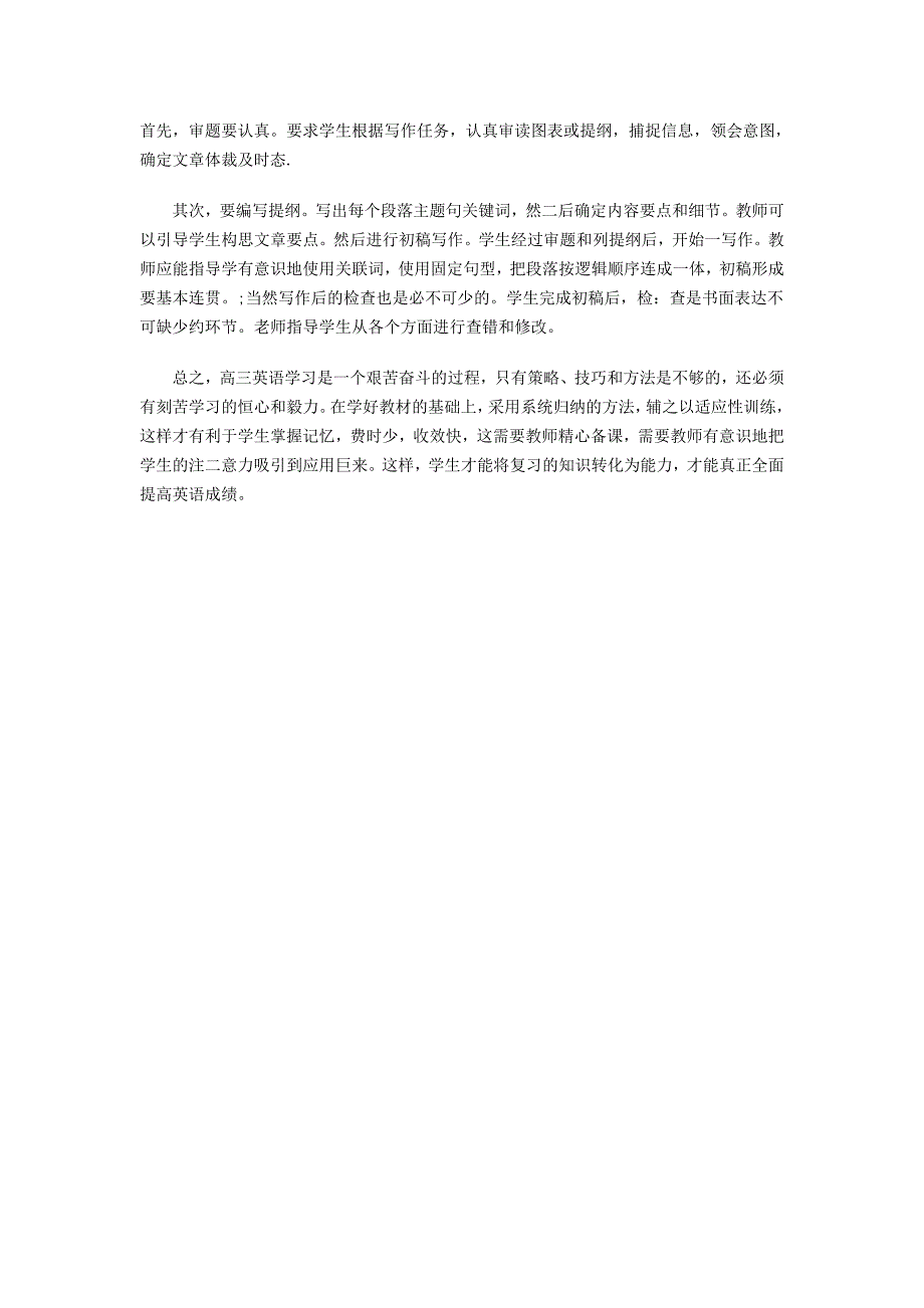 高考英语二轮复习重点及答题技巧_第3页