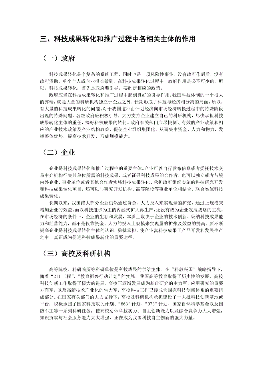 “科技成果转化”解析_第3页