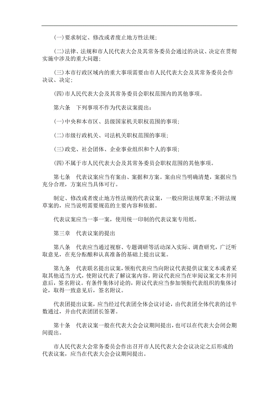 例条案议表代会大表代民人市津天_第2页