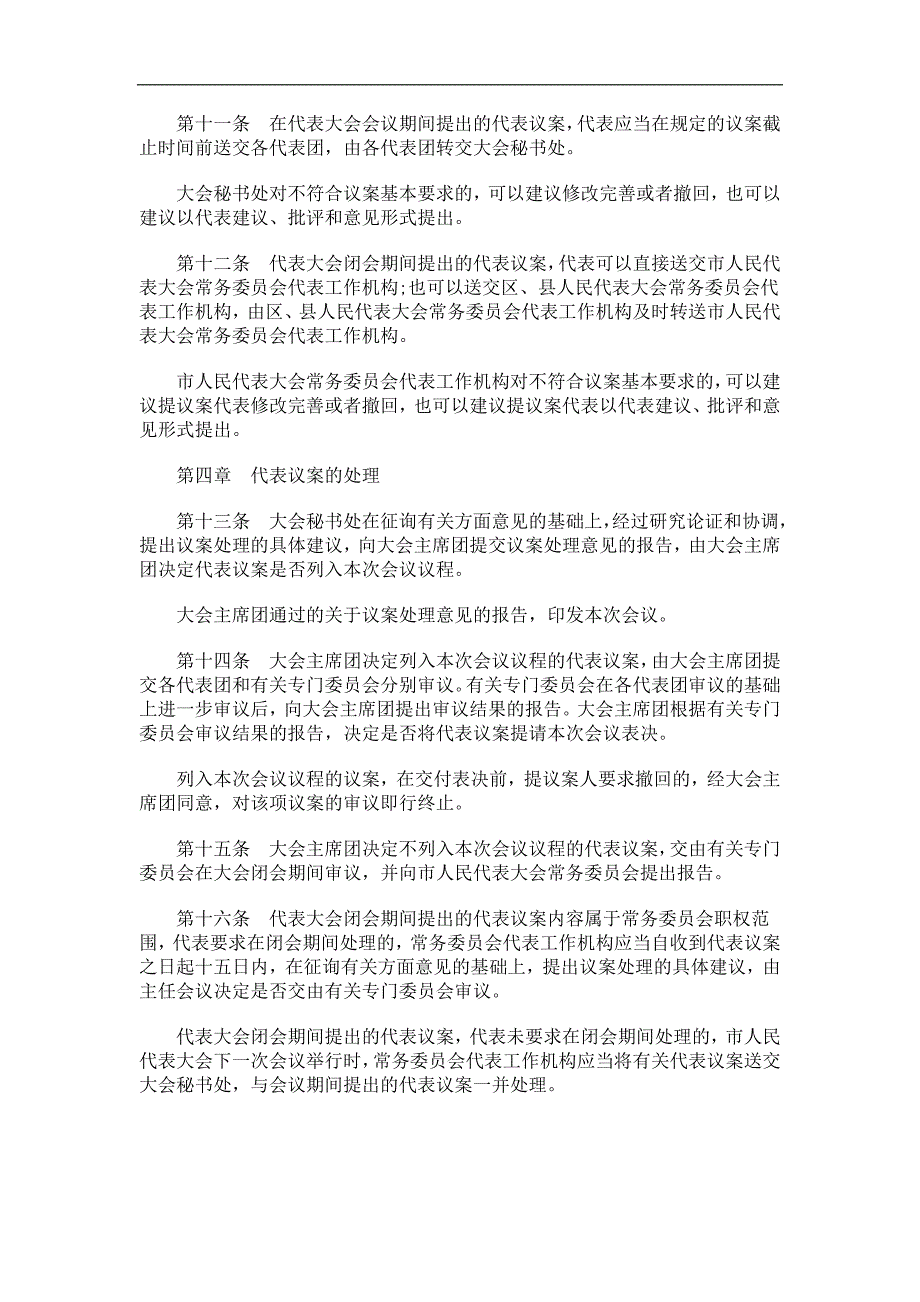 例条案议表代会大表代民人市津天_第3页