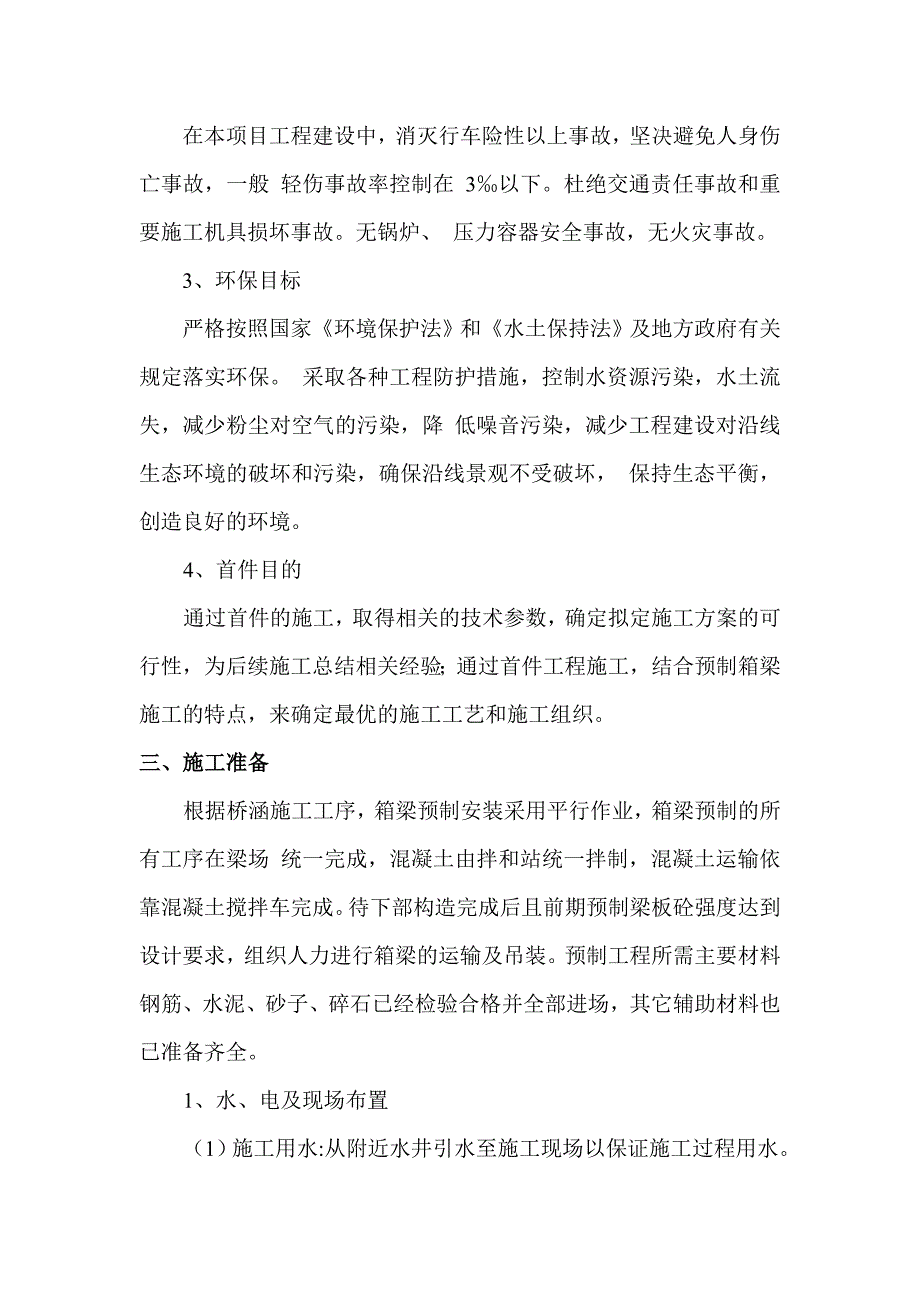 广东某高速工程某合同段预制箱梁首件总结报告_第3页