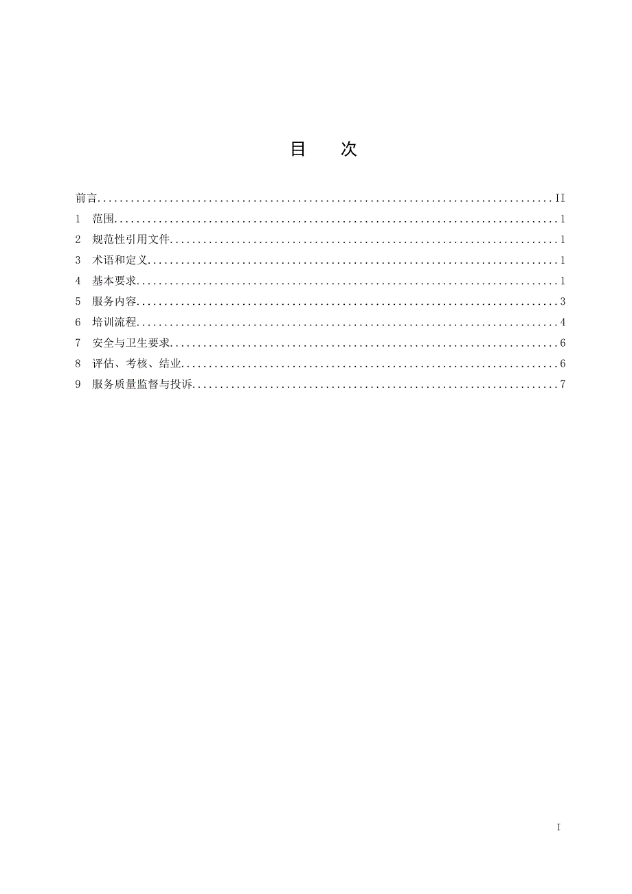 标准名称 - 青岛政务网_第2页