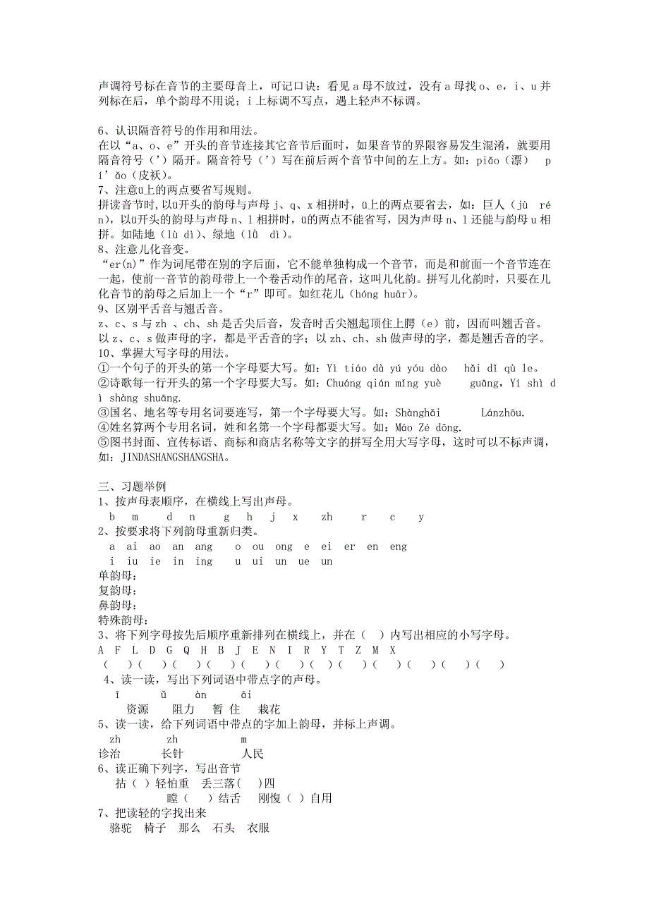 小语基础复习香二张丽娜5.19_第2页