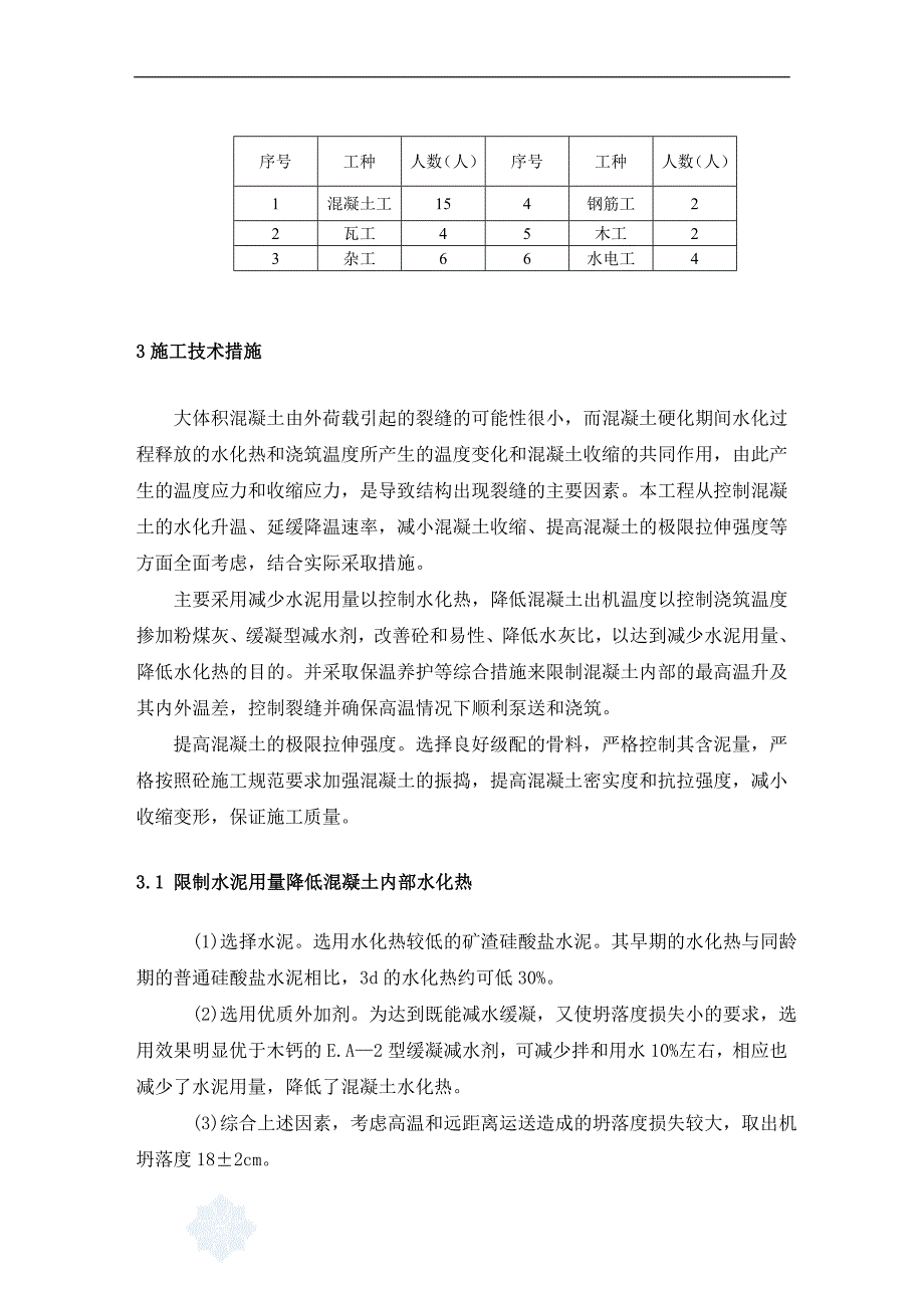 大体积泵送混凝土施工方案_第4页