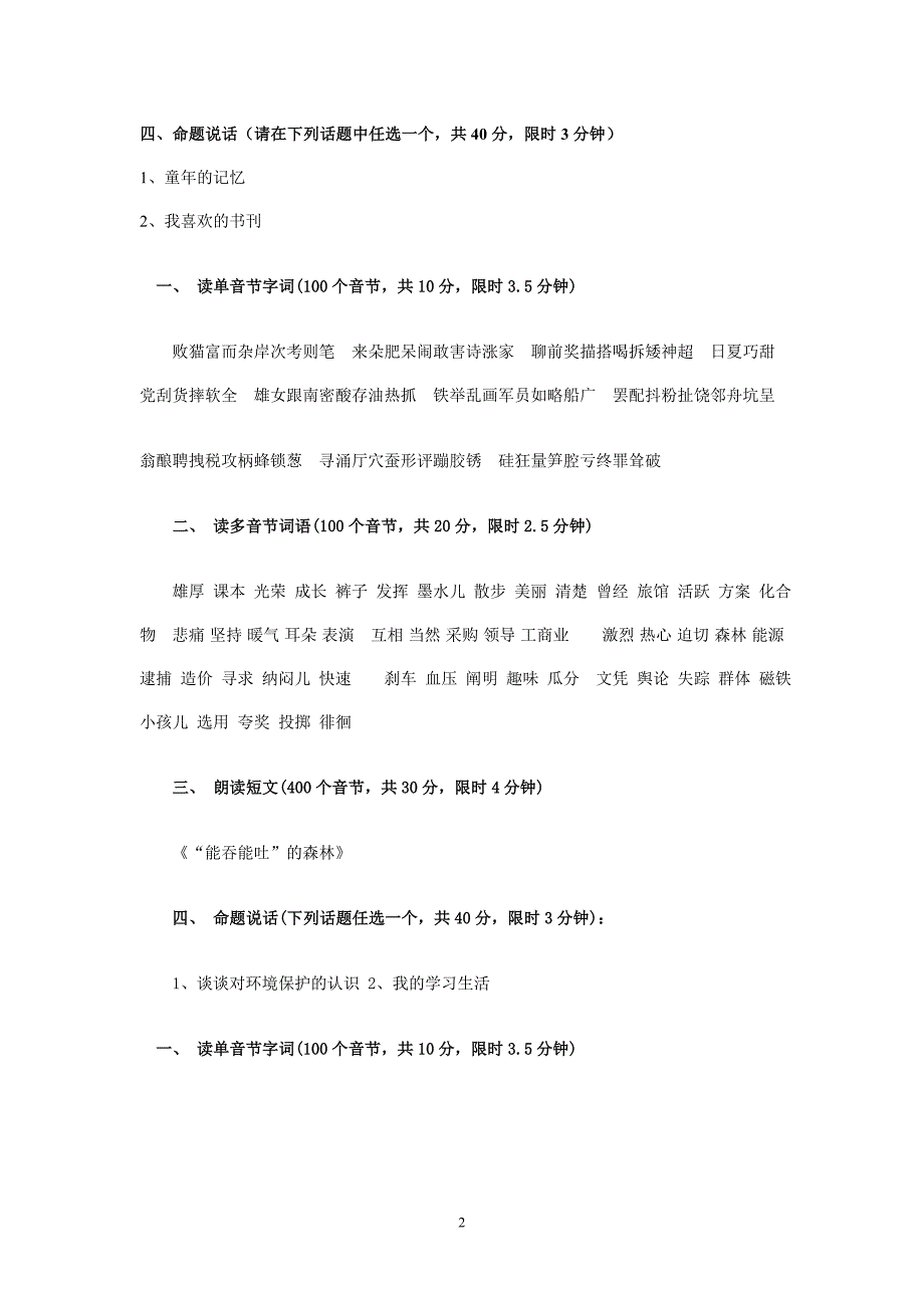 河南省一般 话考试模拟题_第2页