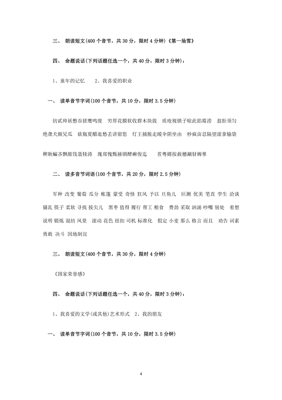 河南省一般 话考试模拟题_第4页