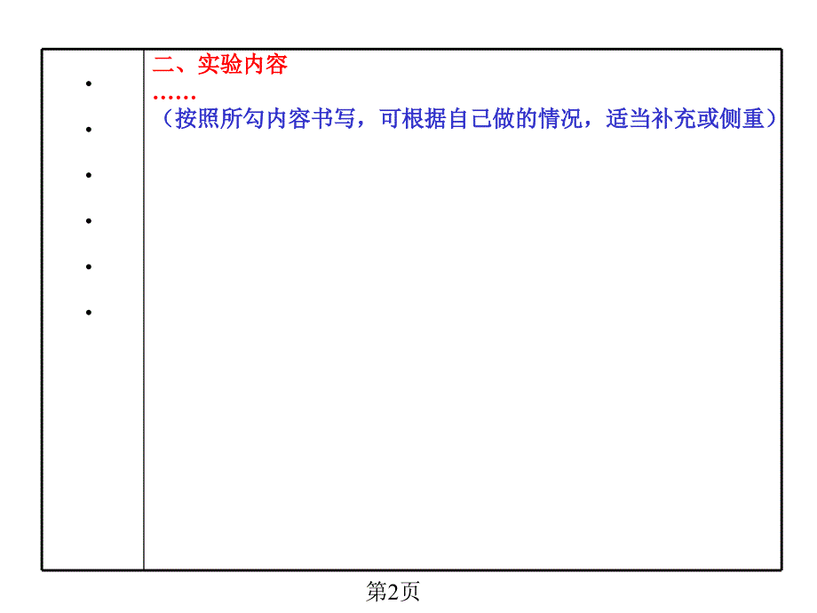 大学计算机基础实验报告的书写格式_第2页