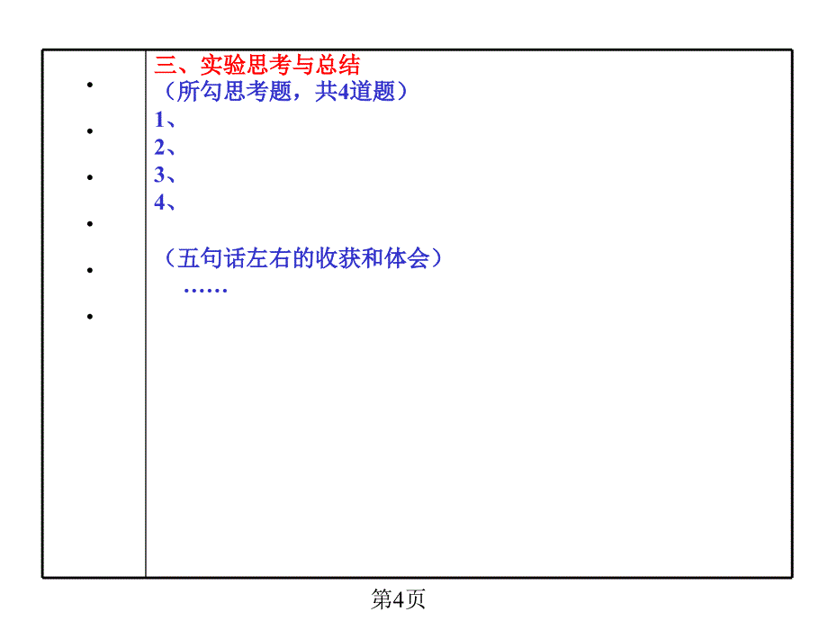 大学计算机基础实验报告的书写格式_第4页