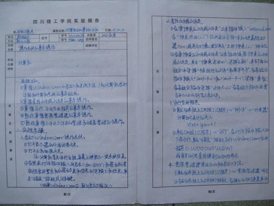 大学计算机基础实验报告的书写格式_第5页