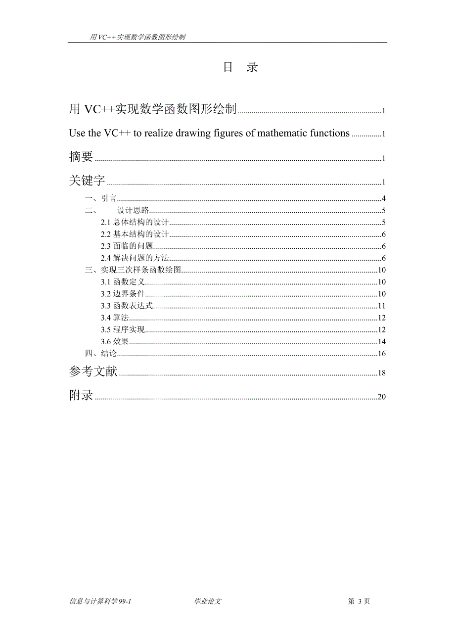 用VC实现数学函数图形绘制_第3页