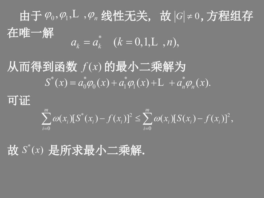 数值分析讲稿5_第5页