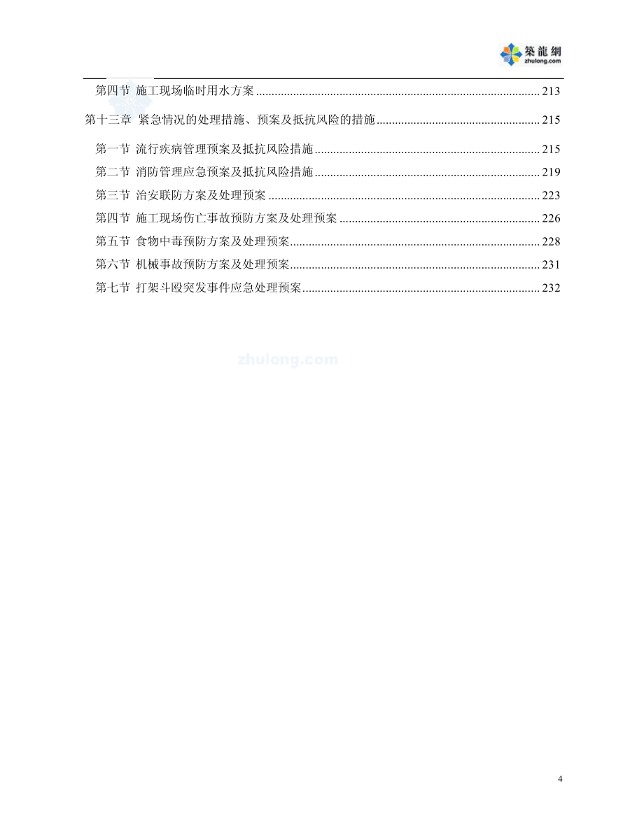 北京某停车场工程施工组织设计_第4页