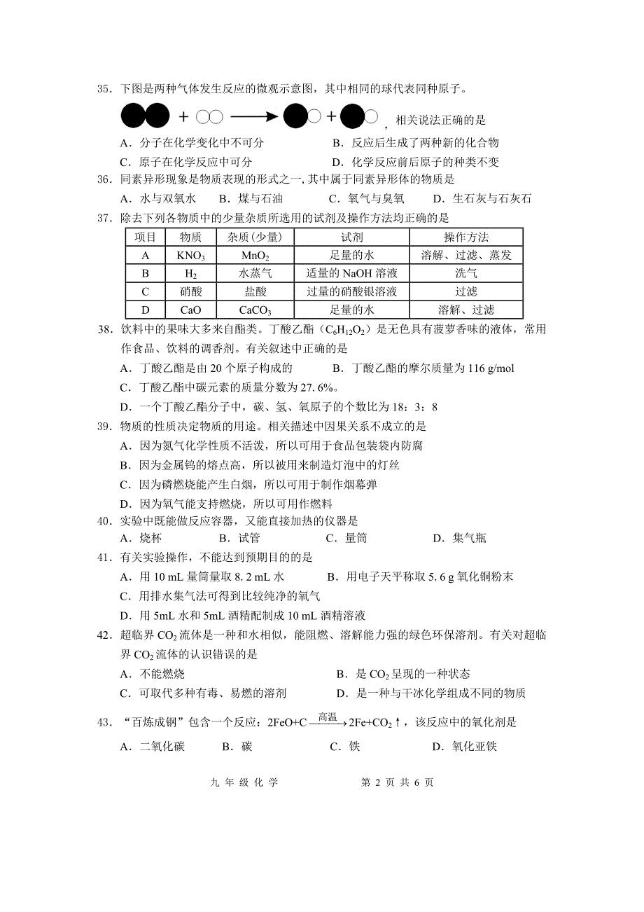 静安区学习质量调研理化试卷_第2页