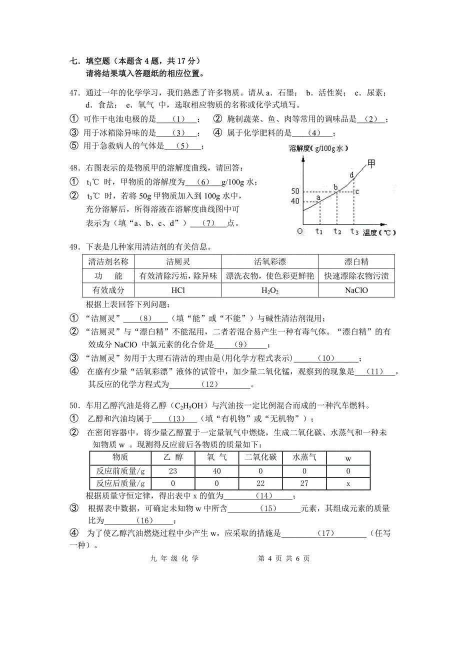 静安区学习质量调研理化试卷_第4页