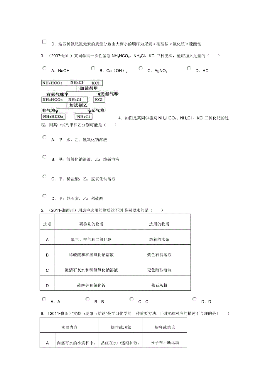 化肥的简易鉴别基础题_第2页