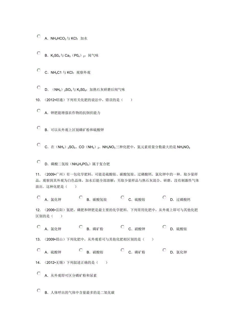 化肥的简易鉴别基础题_第4页