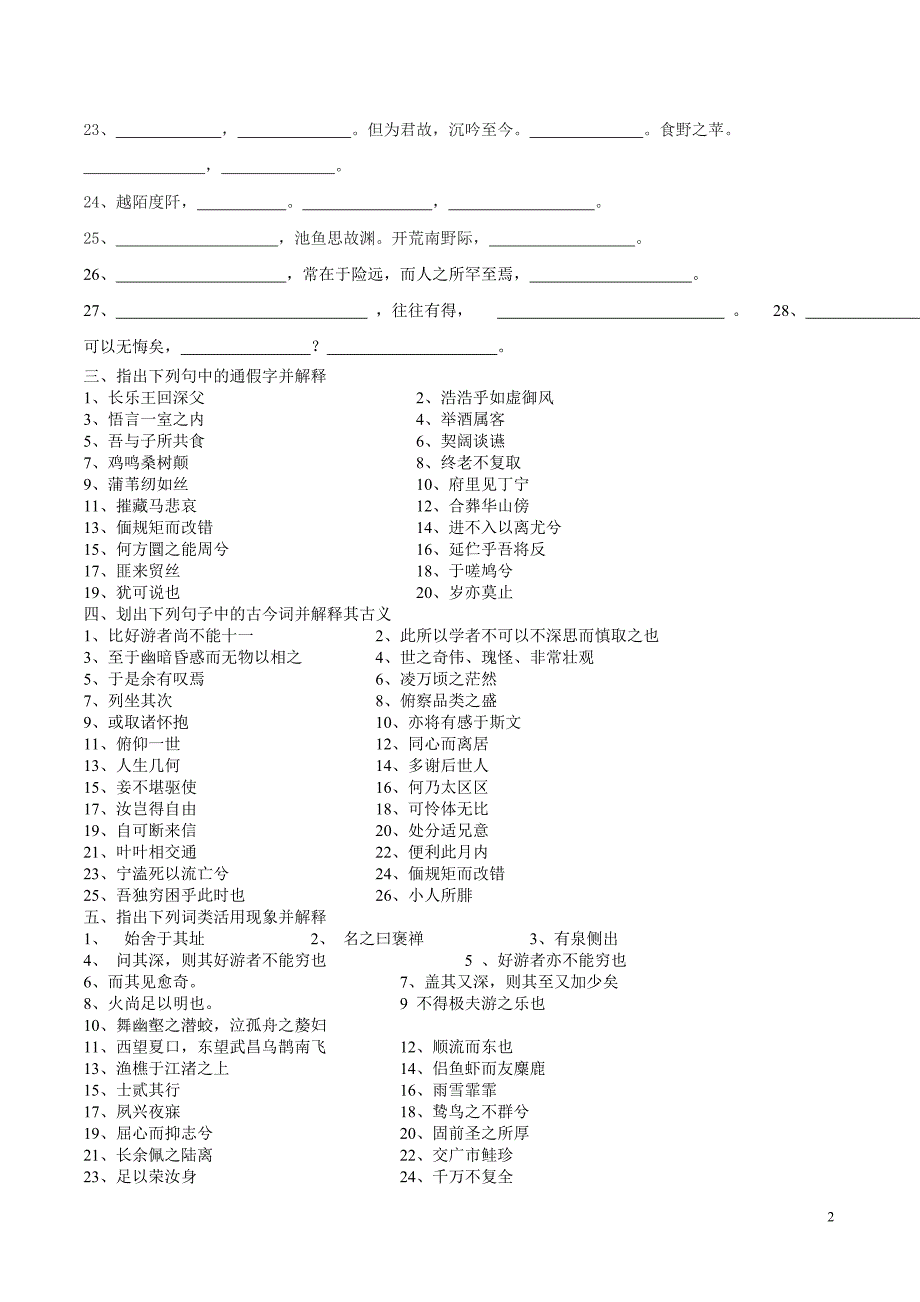 必修2第二 三单元基础检测_第2页