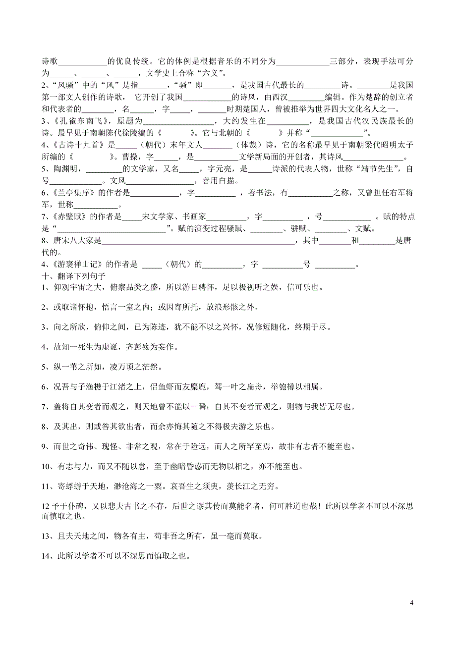 必修2第二 三单元基础检测_第4页